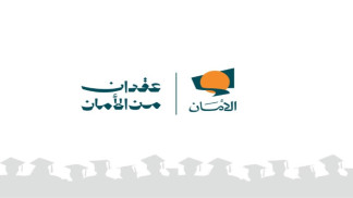 في يوم اليتيم العربي.. صندوق الأمان يدعم ويُمكّن الشباب الأيتام