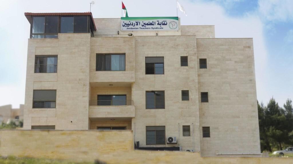 مبنى نقابة المعلمين الأردنيين