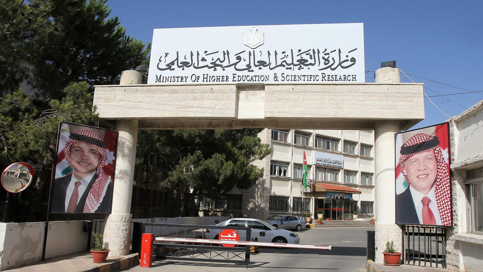 مبنى وزارة التعليم العالي والبحث العلمي. (صلاح ملكاوي / المملكة)