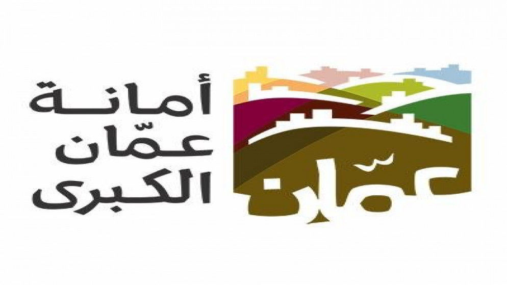 شعار أمانة عمان الكبرى. (بترا)