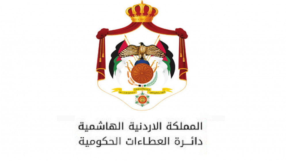 صورة لشعار دائرة العطاءات الحكومية. (بترا)