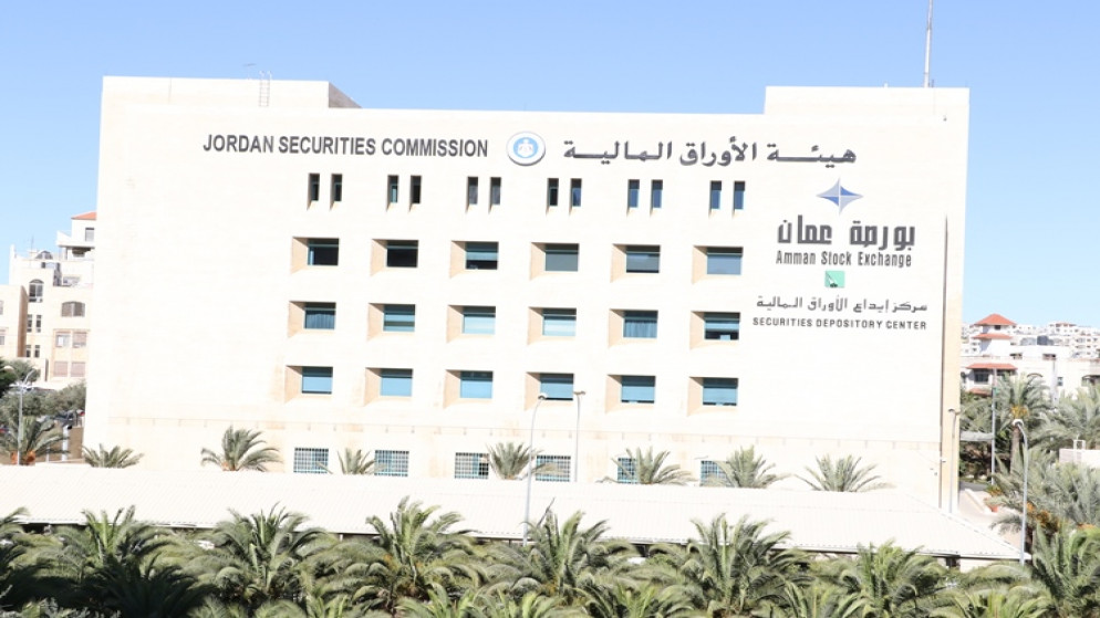 مبنى هيئة الأوراق المالية.(هيئة الأوراق المالية)