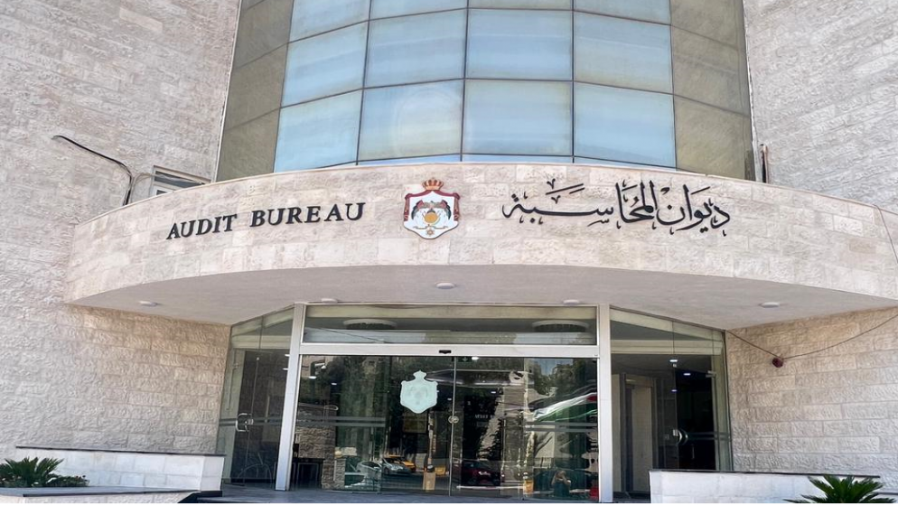 مبنى ديوان المحاسبة