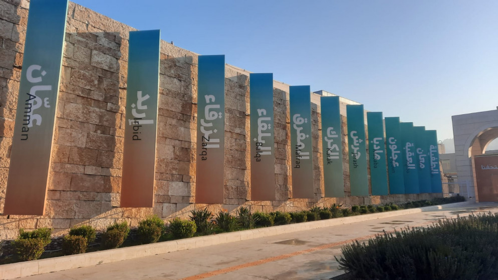 لوحات تظهر أسماء المدن الأردنية على واجهة مدخل متحف الأردن وسط العاصمة عمّان. 07/12/2022. (المملكة)