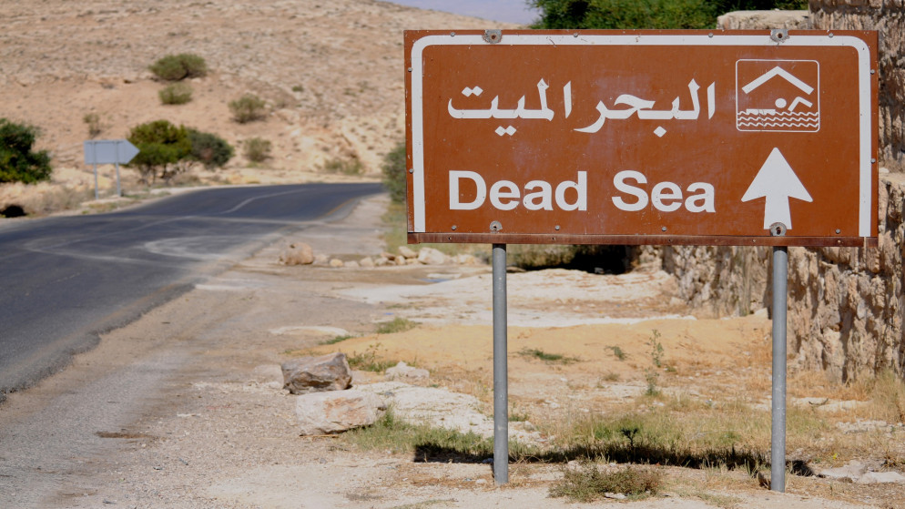 صورة لافتة تشير إلى البحر الميت. (shutterstock)