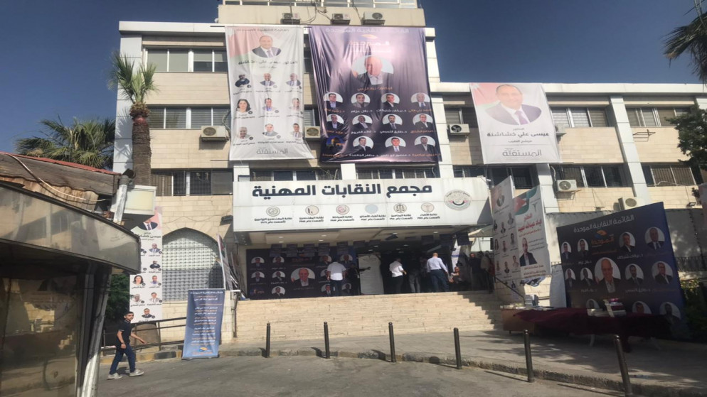 مجمع النقابات المهنية في عمّان. (مجحم العجارمة/ المملكة)