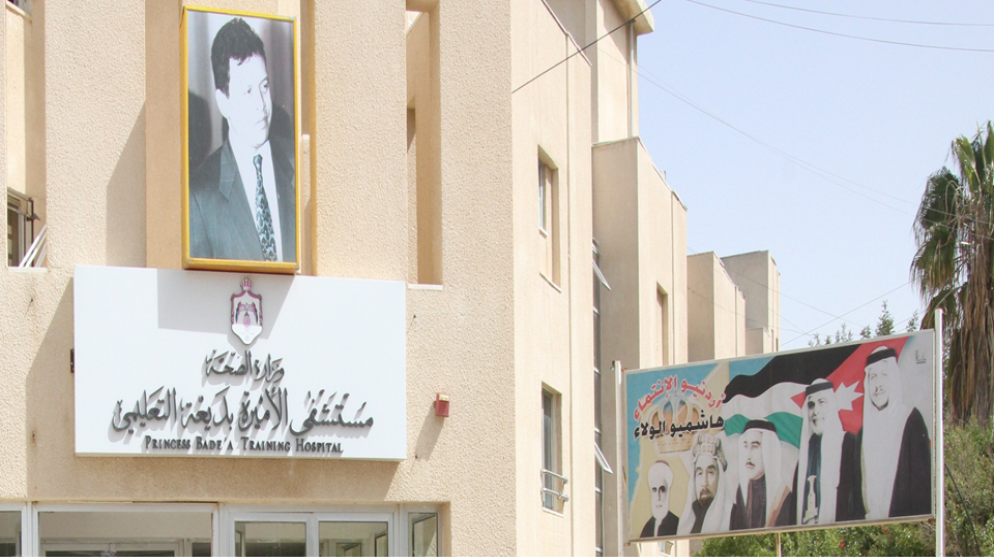 مستشفى الأميرة بديعة التعليمي في محافظة إربد. (وزارة الصحة)
