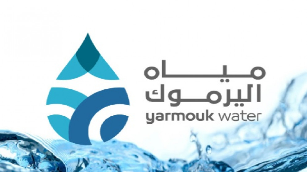 شعار شركة مياه اليرموك. (الموقع الرسمي)