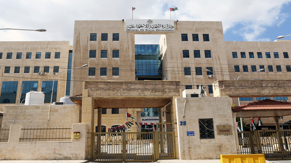 مبنى وزارة التنمية الاجتماعية. (صلاح ملكاوي / المملكة)