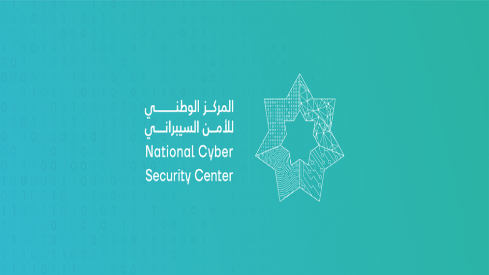 شعار المركز الوطني للأمن السيبراني. (المركز الوطني للأمن السيبراني)