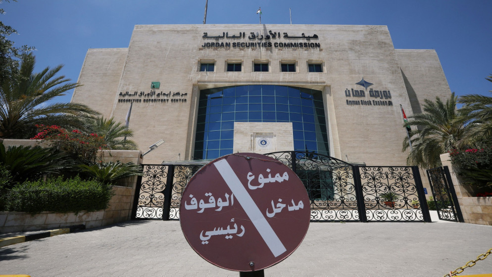 مبنى هيئة الأوراق المالية وبورصة عمان. (رويترز)