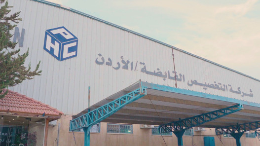  شركة تخصيص القابضة… رائدة الصناعة الأردنية في الابتكار والإنتاج المحلي 