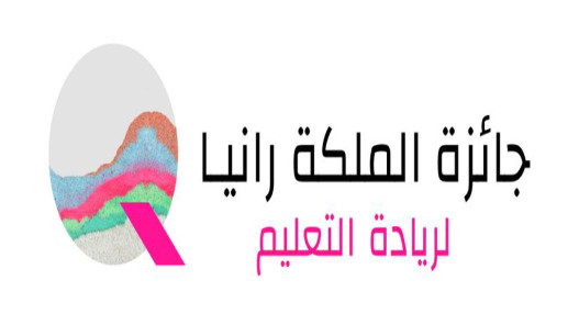  مؤسسة الملكة رانيا للتعليم والتنمية تفوز بجائزة وايز للتعليم عن تطبيق "اقرأ لي" 