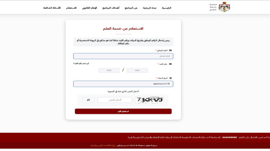  تفعيل منصة "خدمة العلم" (رابط) 