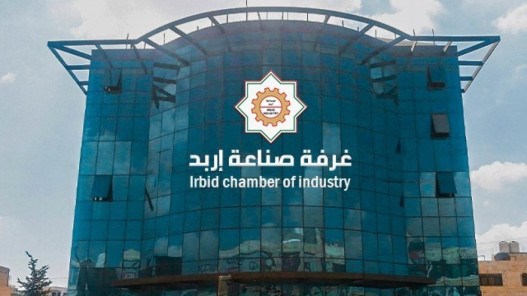 نمو صادرات صناعة إربد 4.3 % العام الماضي 