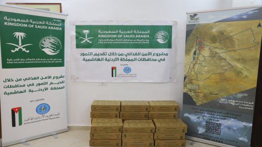  استمرار تنفيذ مشروع أردني سعودي لتوزيع التمور في المحافظات 