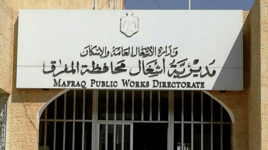  1.38 مليون دينار مخصصات أشغال المفرق للعام الحالي 