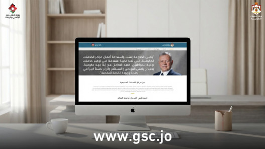  إطلاق موقع إلكتروني لمراكز الخدمات الحكومية 